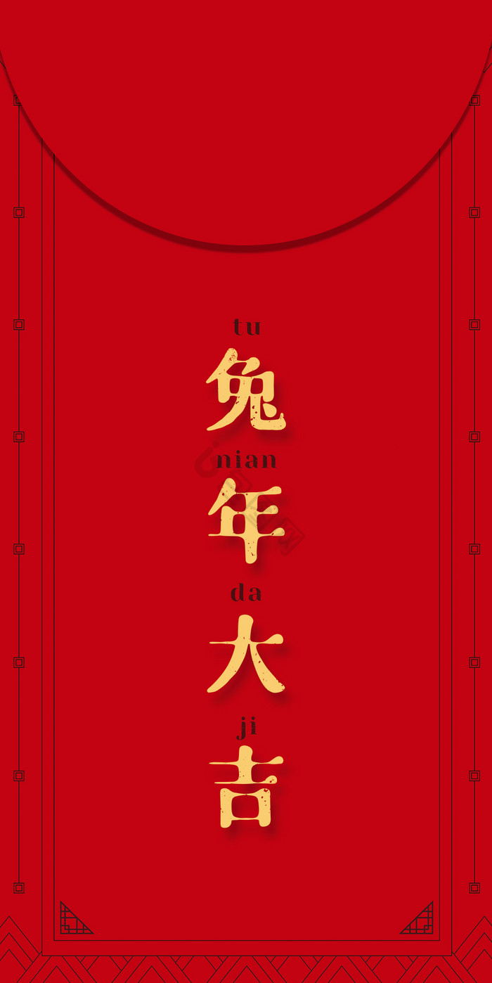 瑞兔呈祥新年红包图片