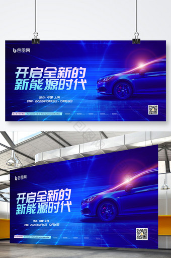 简约蓝色新能源汽车车展宣传展板图片