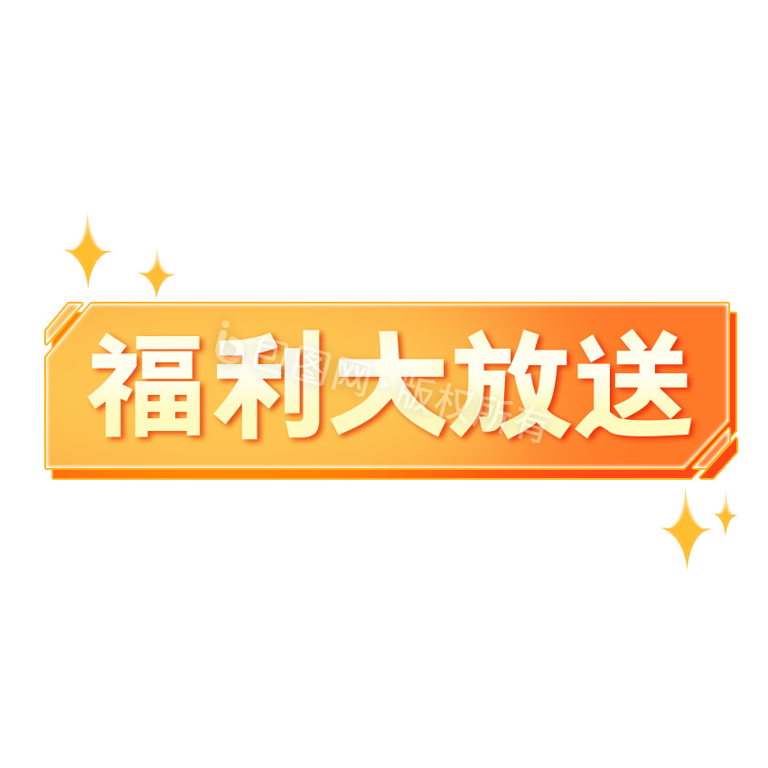 橙色暖色双十一福利大放送gif