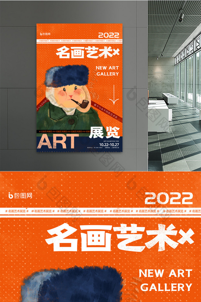 简约名画风格艺术展览展会海报