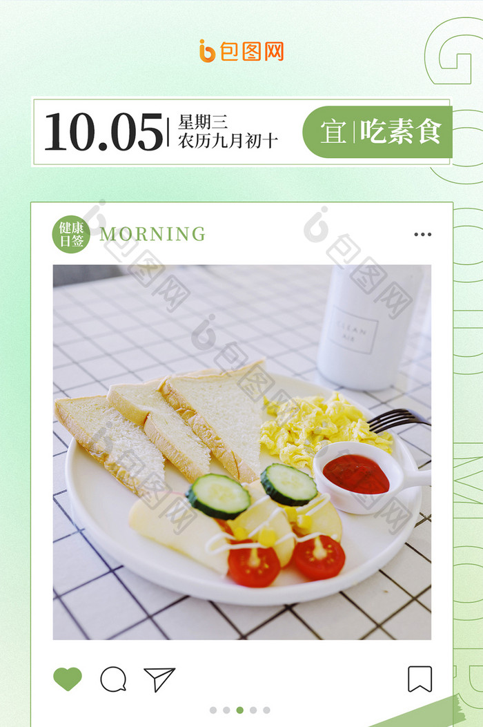 绿色创意你好早安早餐美食日签