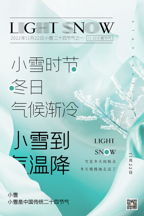 二十四节气小雪创意海报设计