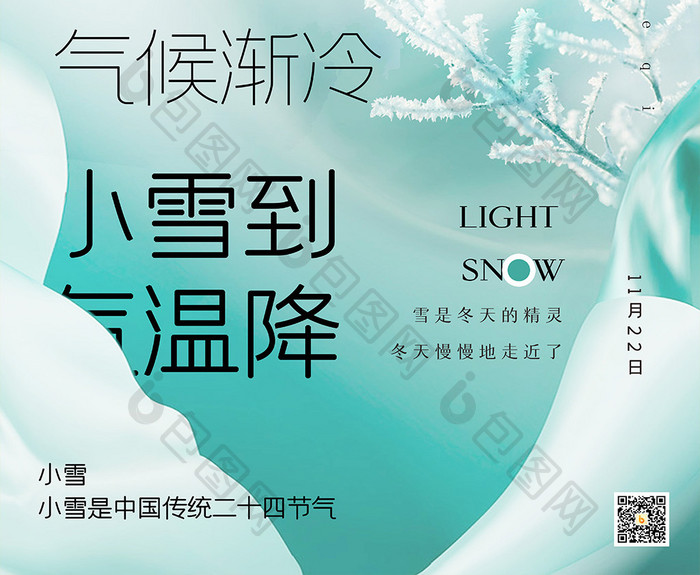 二十四节气小雪创意海报设计