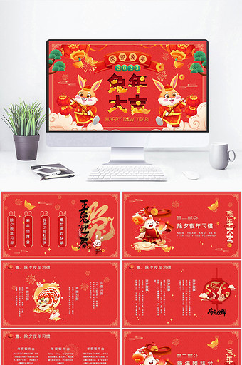 红色中国风兔年吉祥PPT模板图片