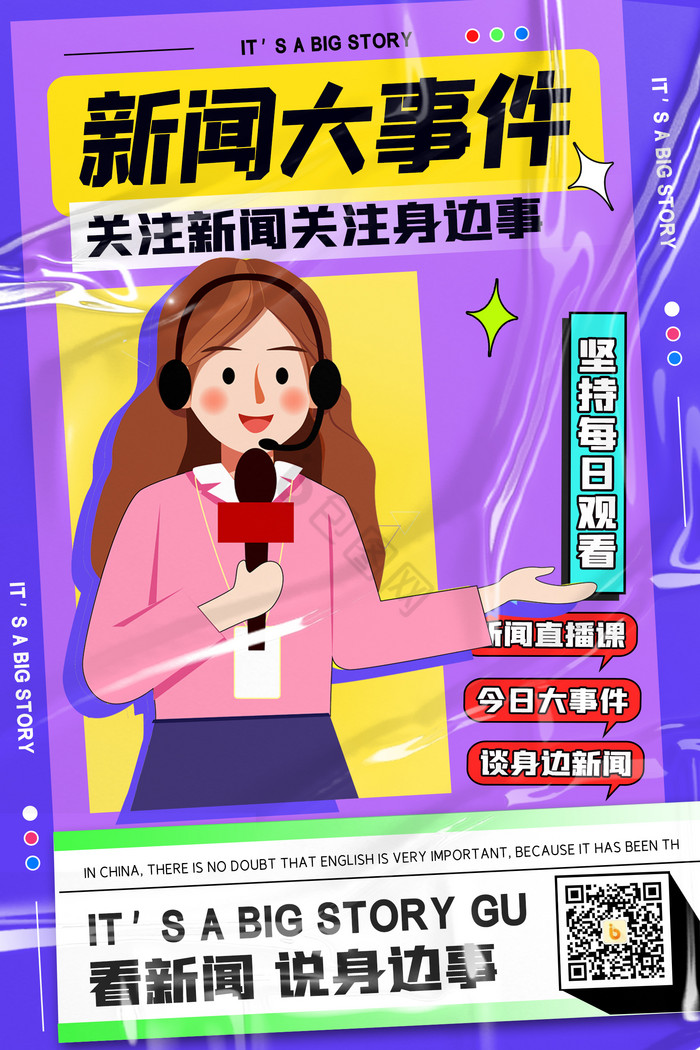 新闻大事件模板-包图网