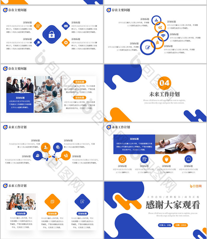 蓝橙色简约风述职报告ppt模板免费下载 包图网 9281