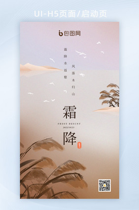 意境霜降立冬白露芦苇海报