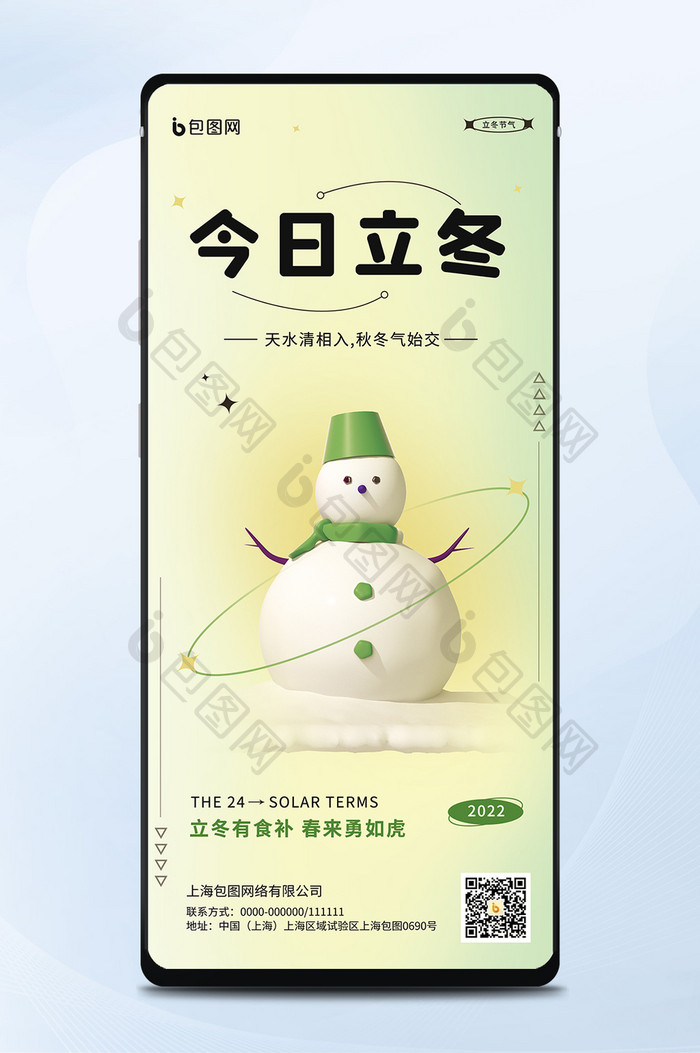 小清新弥散风格雪人3D立冬节气