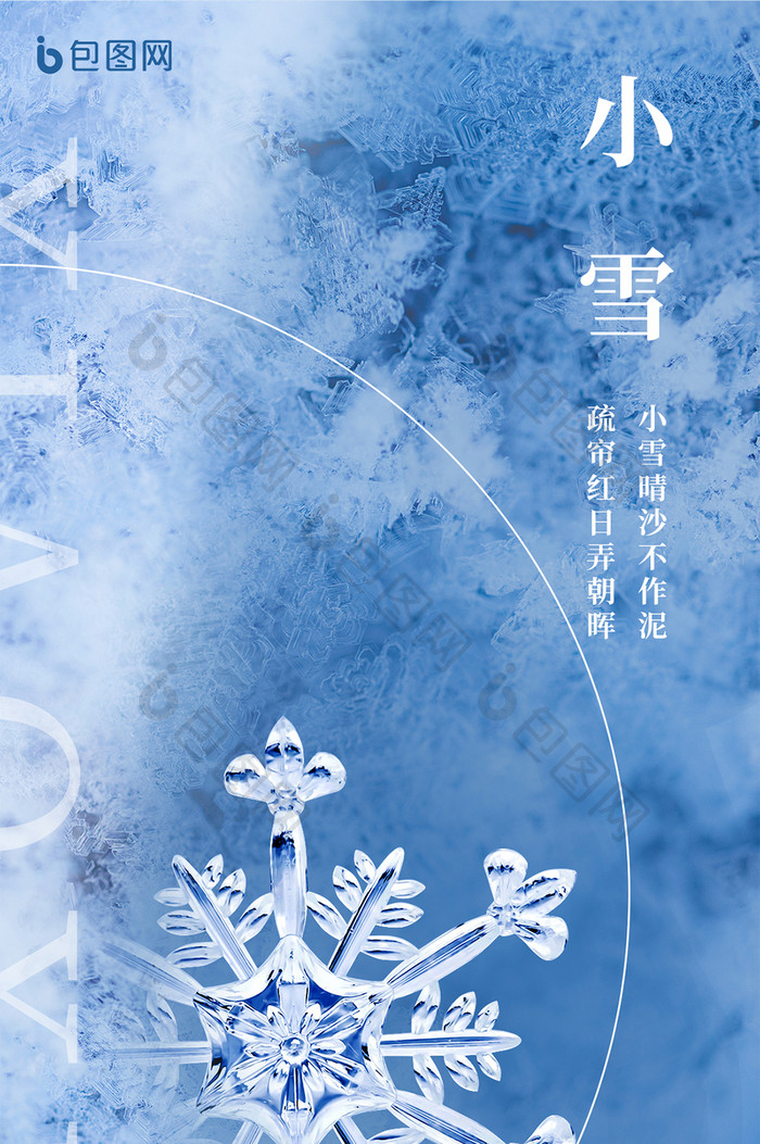 二十四节气之极简意境小雪节气图