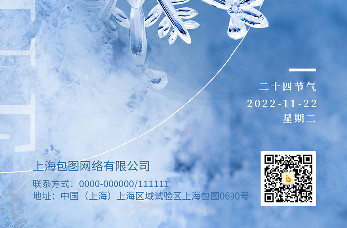 二十四节气之极简意境小雪节气图