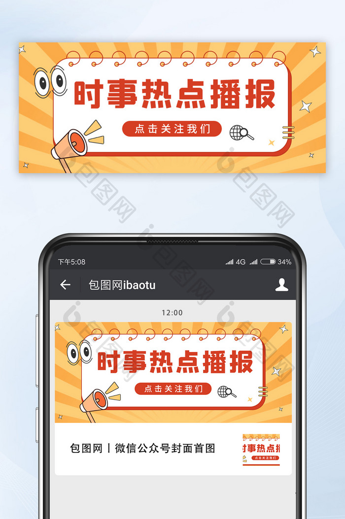 孟菲斯风格时事热点吸睛公众号图