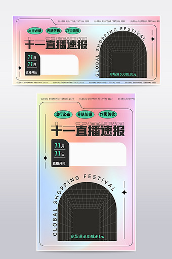 双11年终狂欢节直播弥散光海报图片