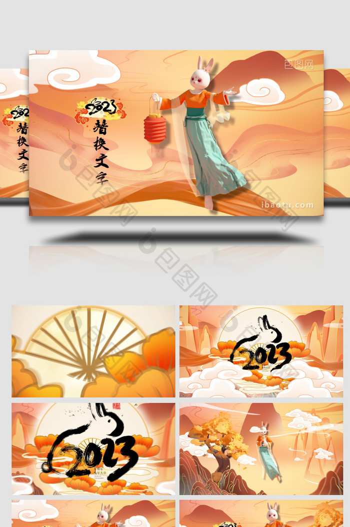 中国风彩绘国潮兔年文化AE模板