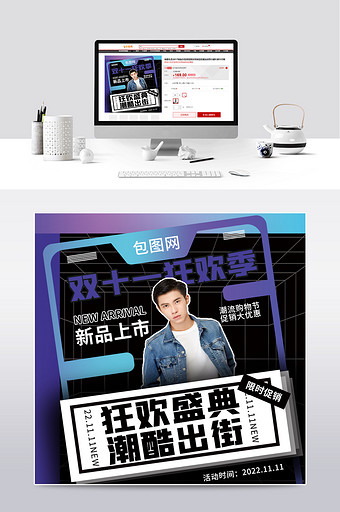 潮流双十一直播间男装服饰主图图片