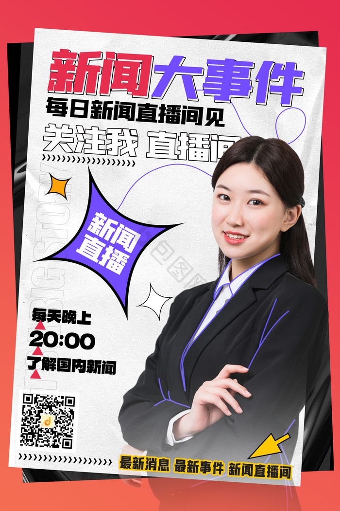 新闻大事件模板-包图网