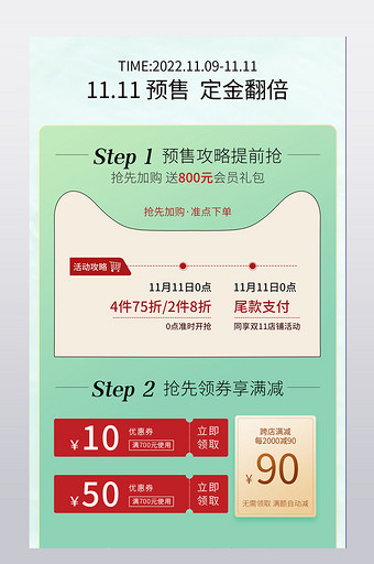 双十一直播日历预售攻略关联销售图片