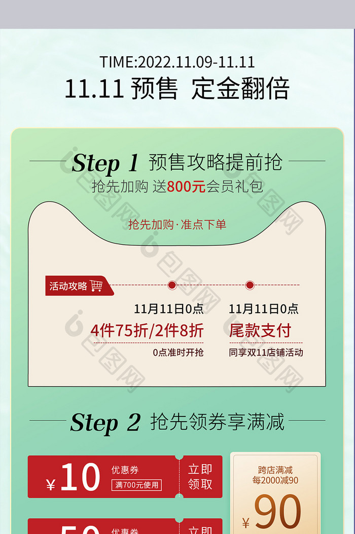 双十一直播日历预售攻略关联销售