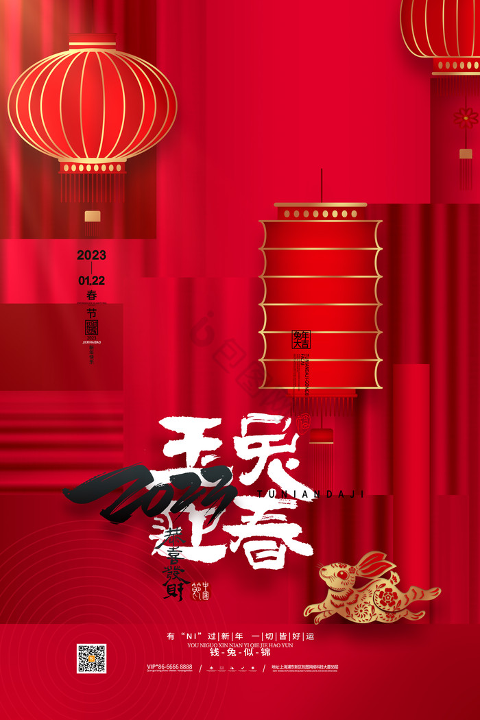 2023玉兔迎春新年图片