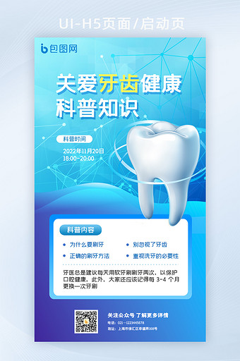 蓝色医疗科技牙科健康科普H5图片