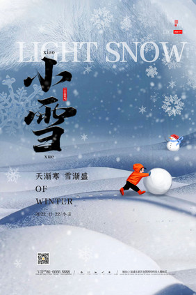 简约创意小雪节气海报