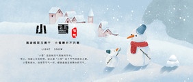 简约二十四节气小雪公众号首图