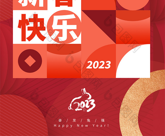 红色扁平创意几何裁剪新年海报