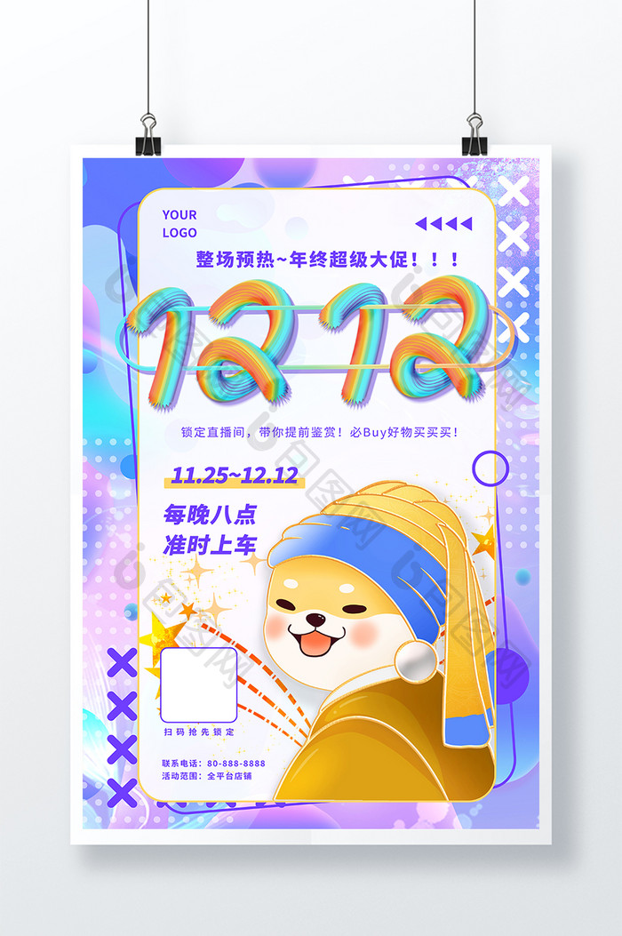 世界名画创意双十二活动促销海报