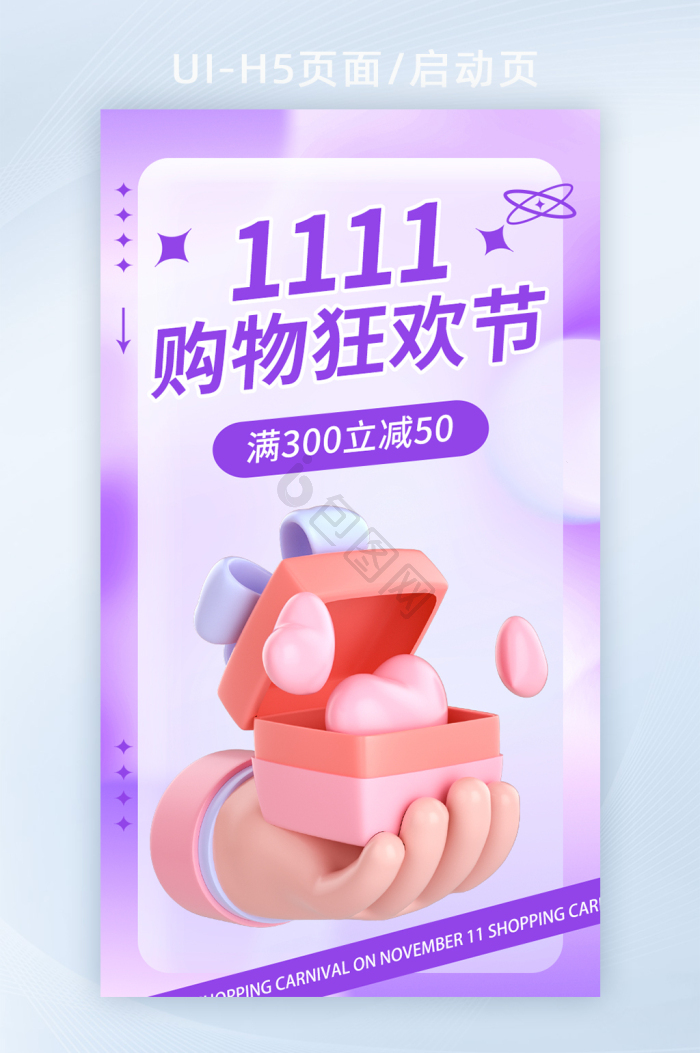 1111图片-1111素材免费下载-包图网
