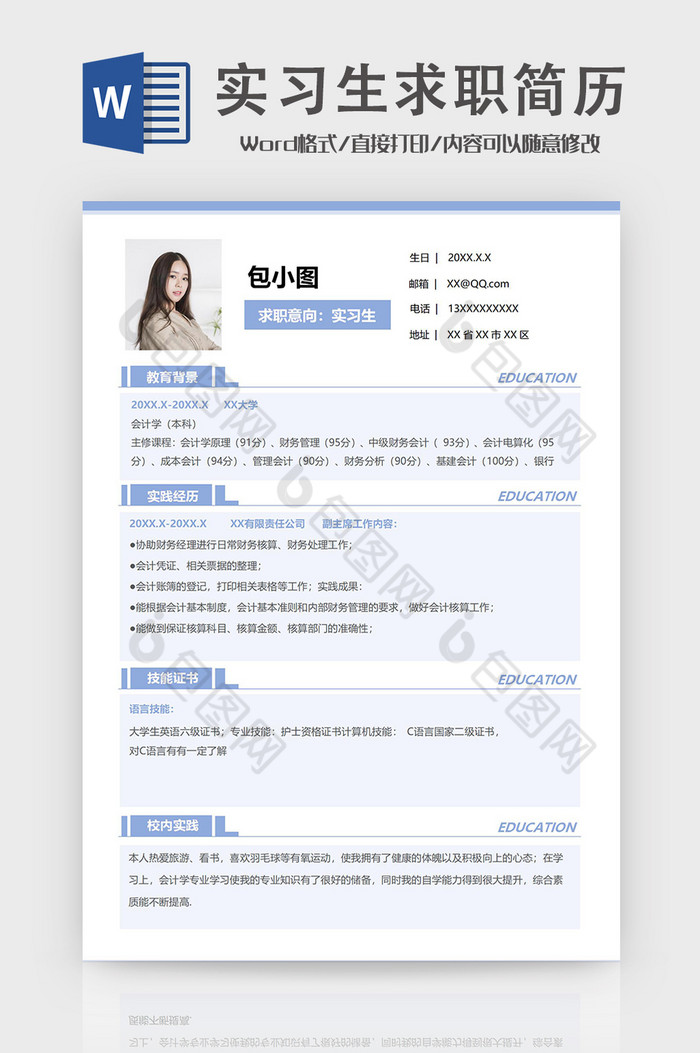 简约风实习生求职简历图片图片