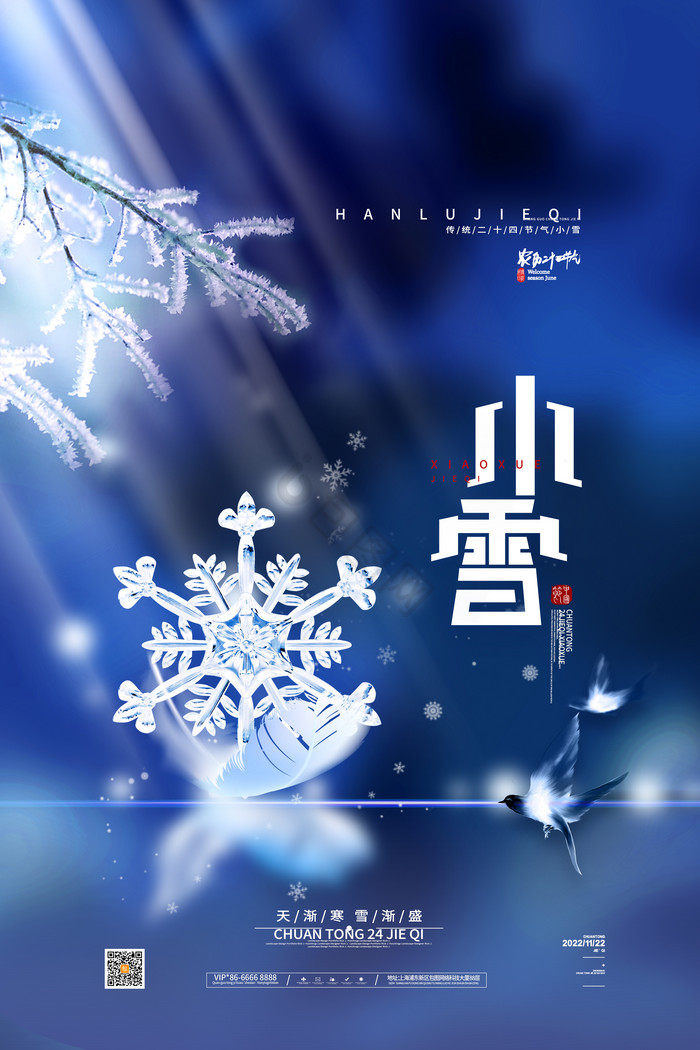 24节气小雪图片