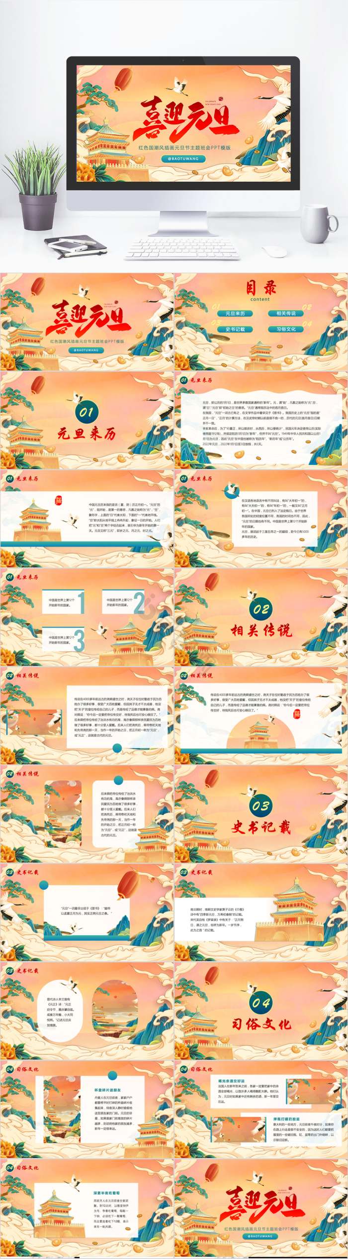 红色国潮插画国庆节PPT模版免费下载-包图网