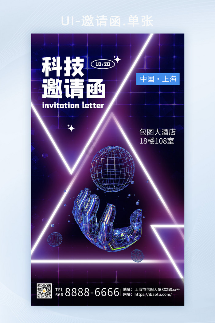 酸性科技邀请函光线3D基建5G图片