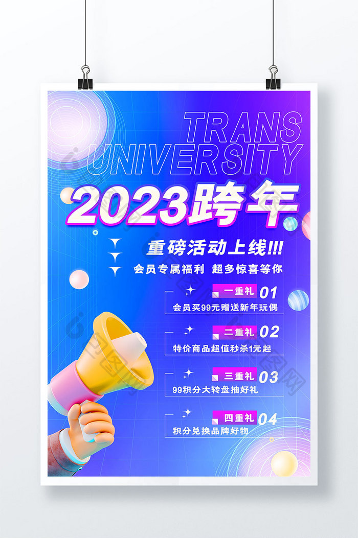 渐变创意2023跨年活动节海报