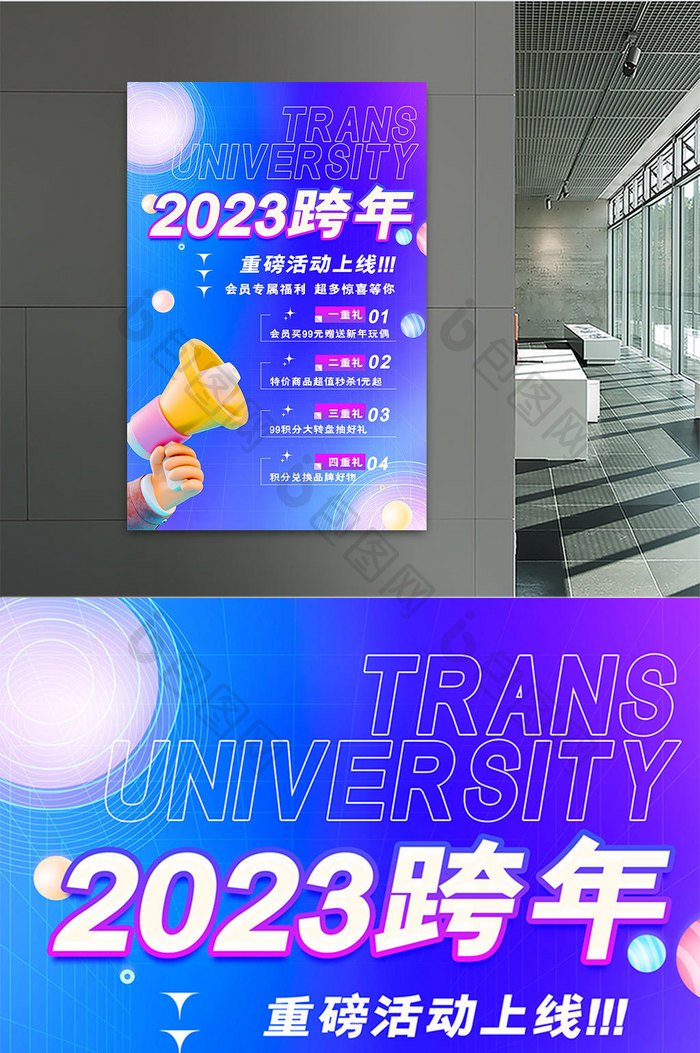 渐变创意2023跨年活动节海报