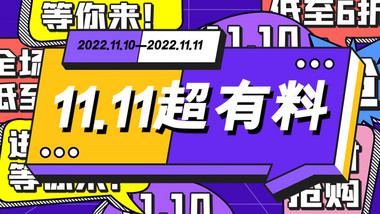 双十一预售卡通电商促销推广模板