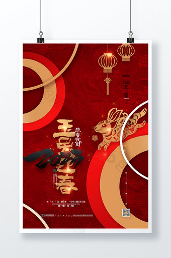 红色喜庆中国风2023兔年新年春节海报图片