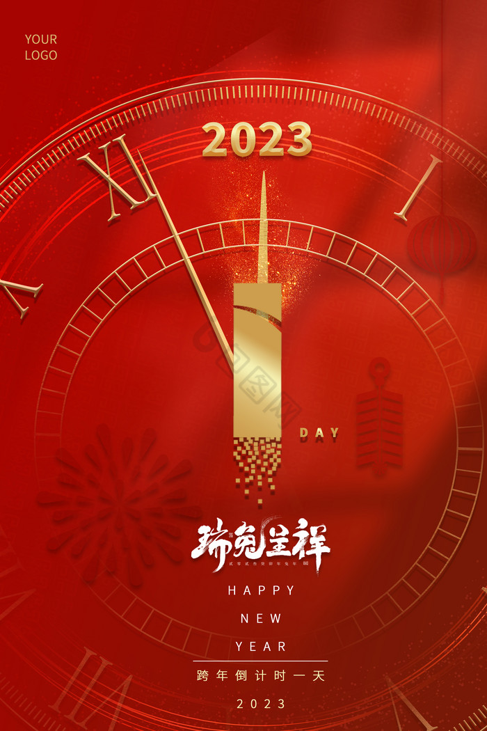 指针流光新年倒计时1图片