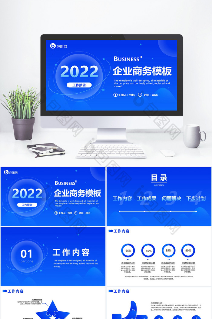 蓝色简约商务企业商用PPT模板