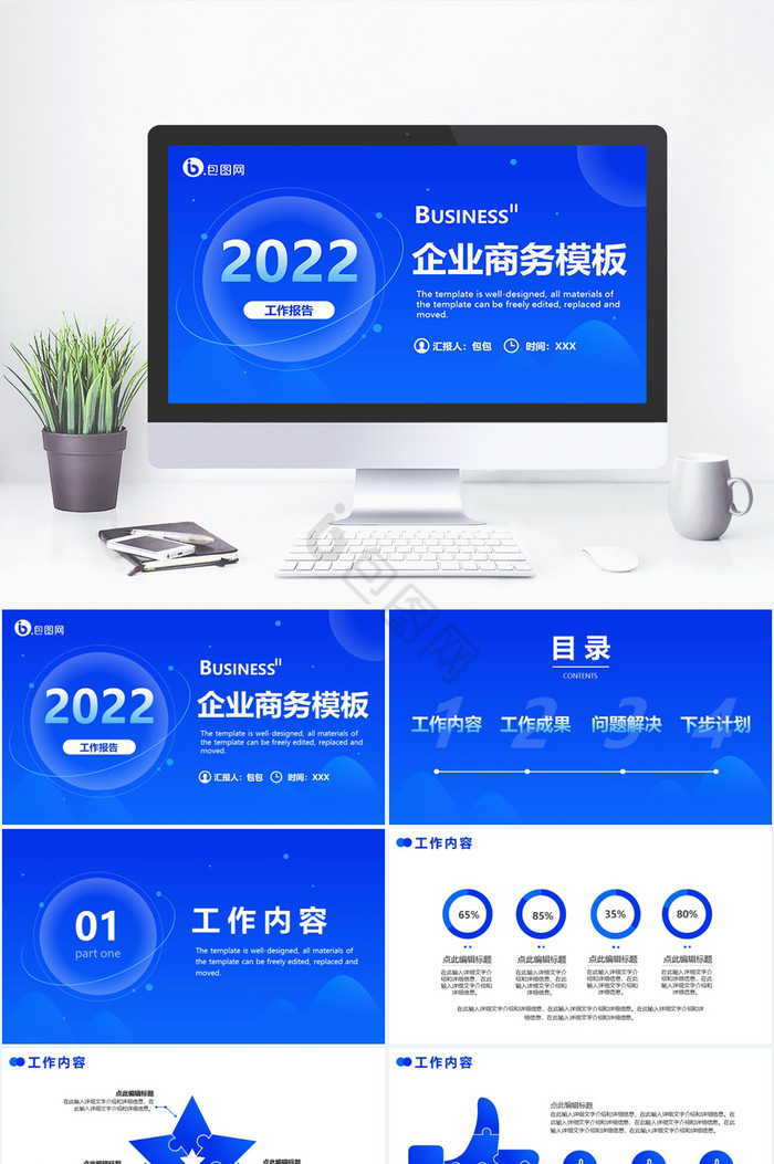 蓝色简约商务企业商用PPT模板图片