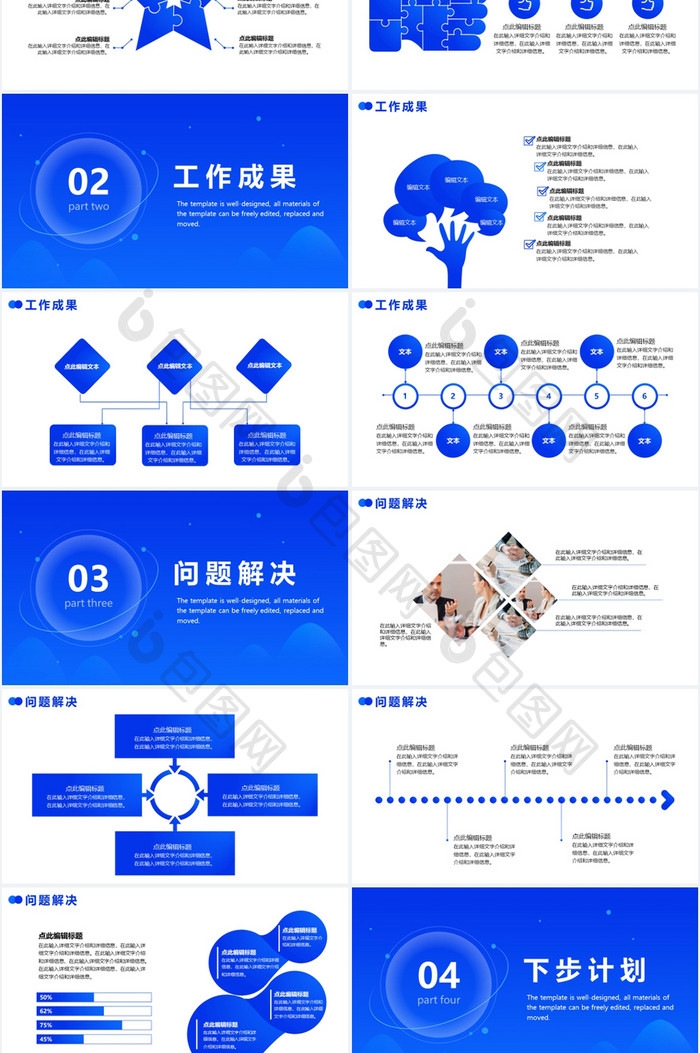蓝色简约商务企业商用PPT模板