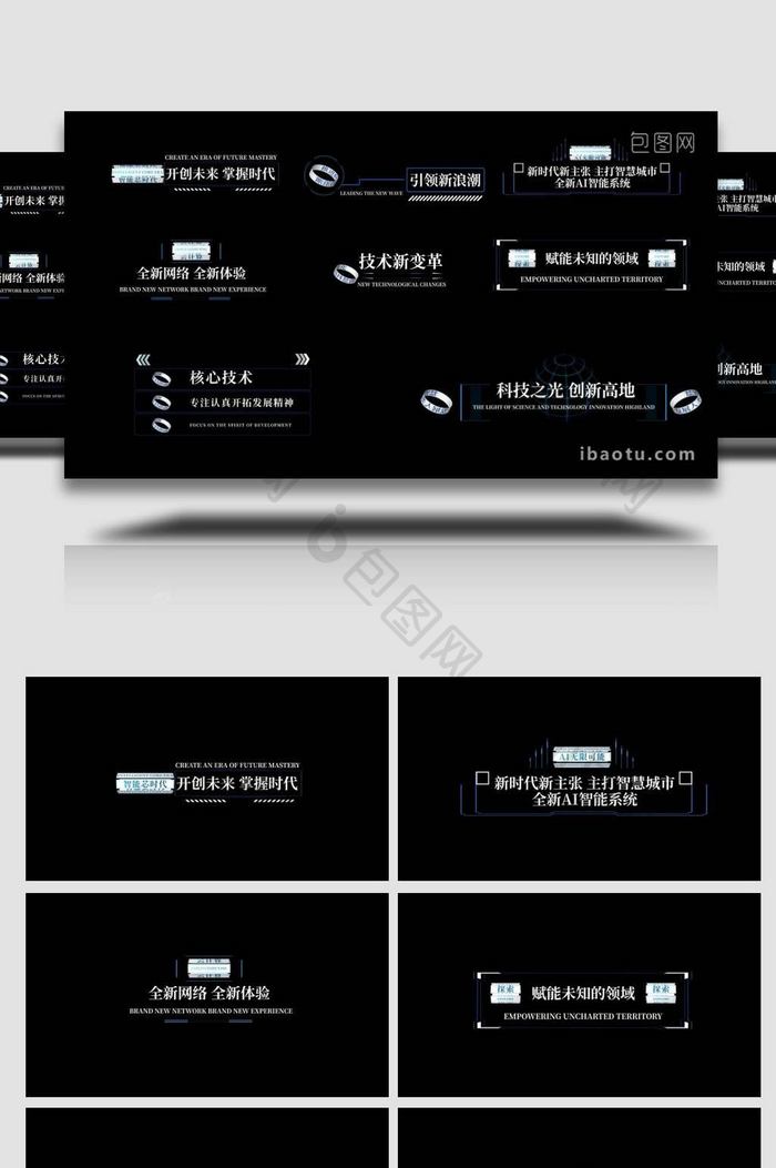 高科技栏目包装字幕条展示
