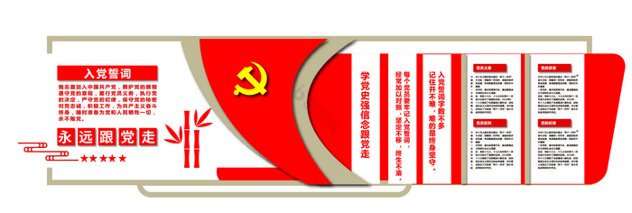 大气简约党建室文化墙图片