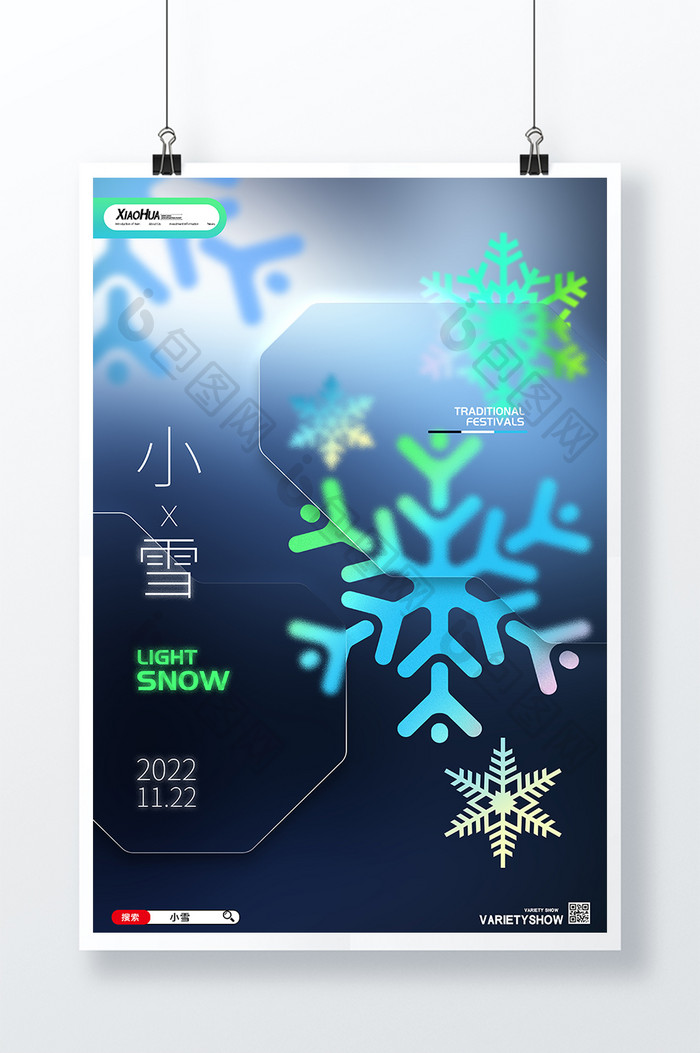 简约炫彩传统节日小雪海报设计