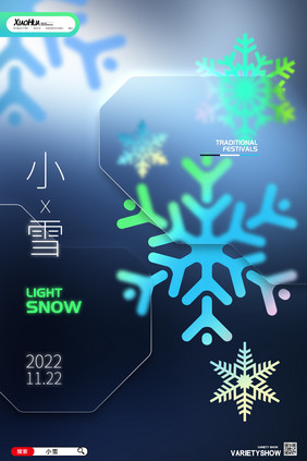 简约炫彩传统节日小雪海报设计