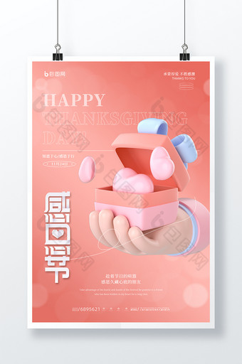 粉色立体感恩节节日海报图片