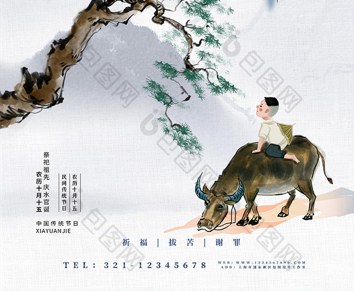 中式水墨风下元节传统节日海报