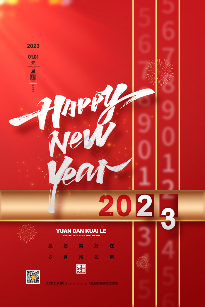 2023新年快乐元旦模板-包图网