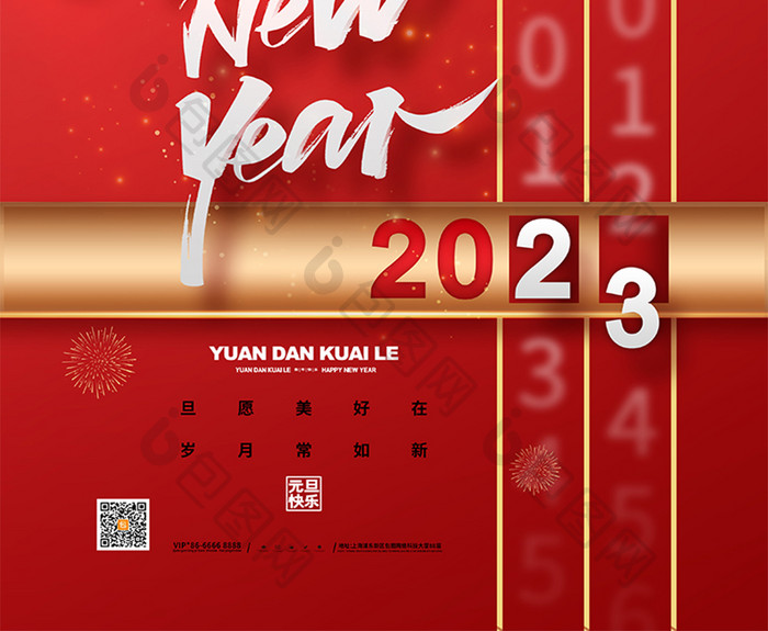 喜庆2023新年快乐元旦海报