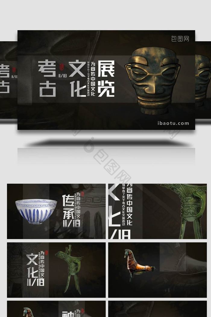 水墨风中国文化考古展览模板