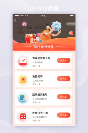 3D卡通红色APP弹窗任务列表